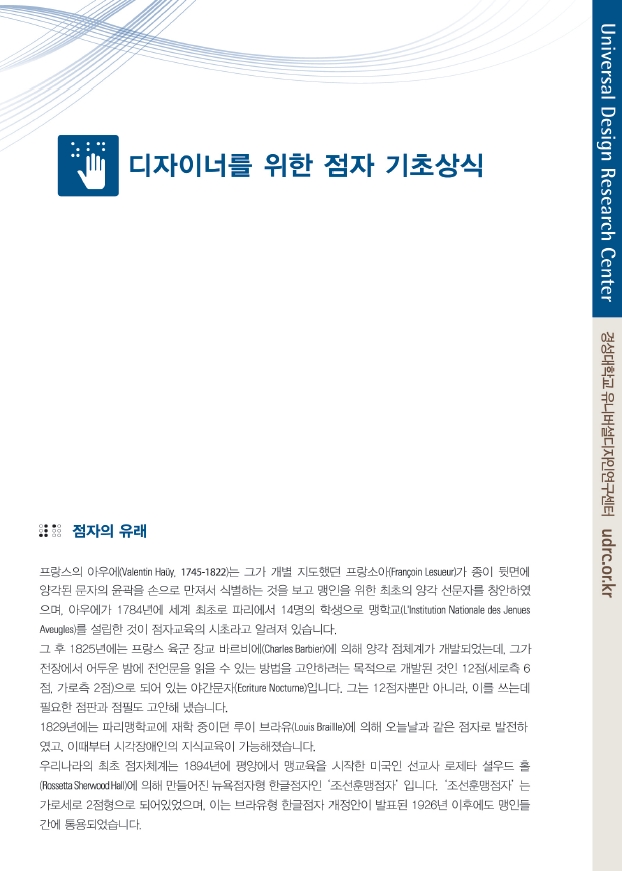 디자이너를 위한 점자 기초상식