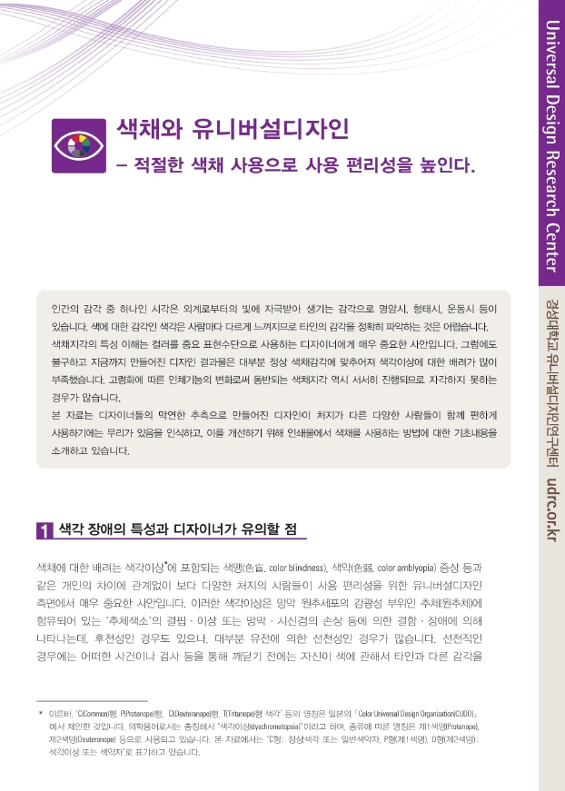 색채와 유니버설디자인