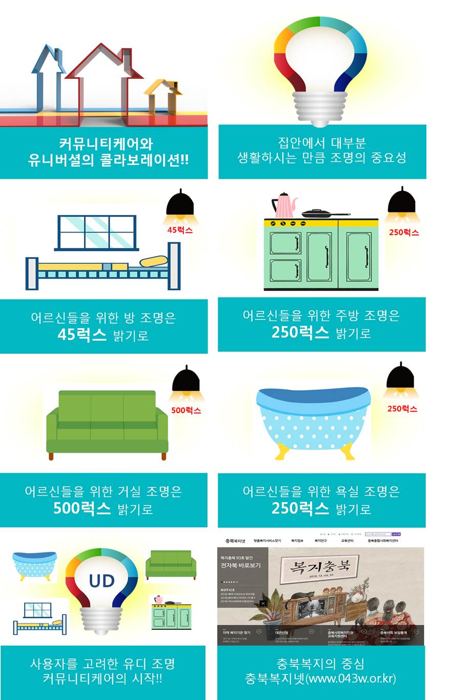 유니버셜디자인 조명