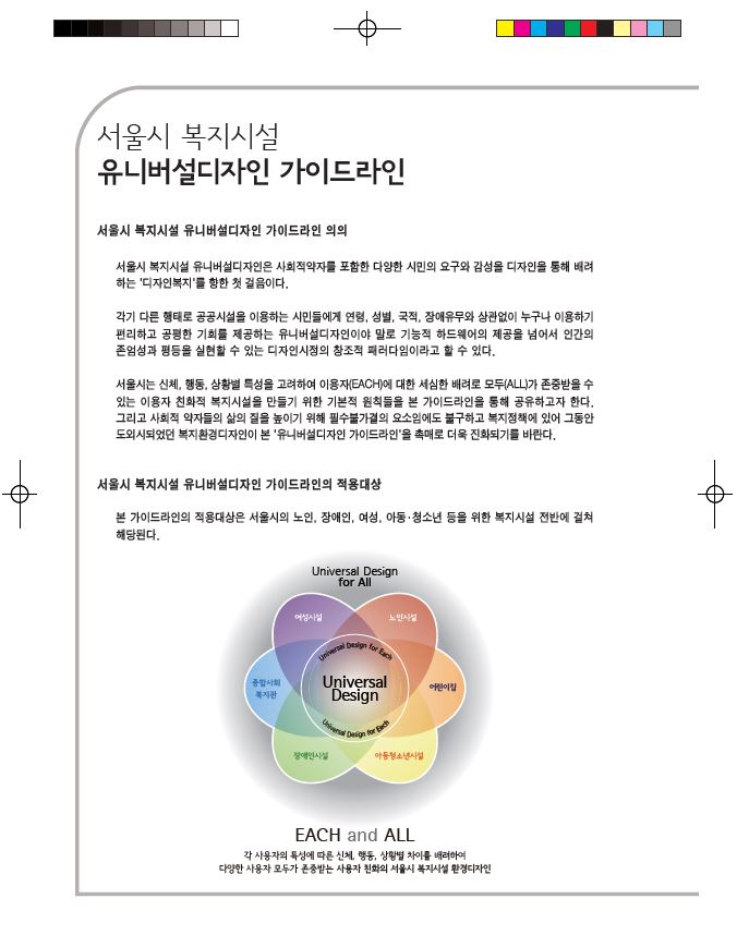 유니버셜디자인을 적용시켜본 노인복지센터