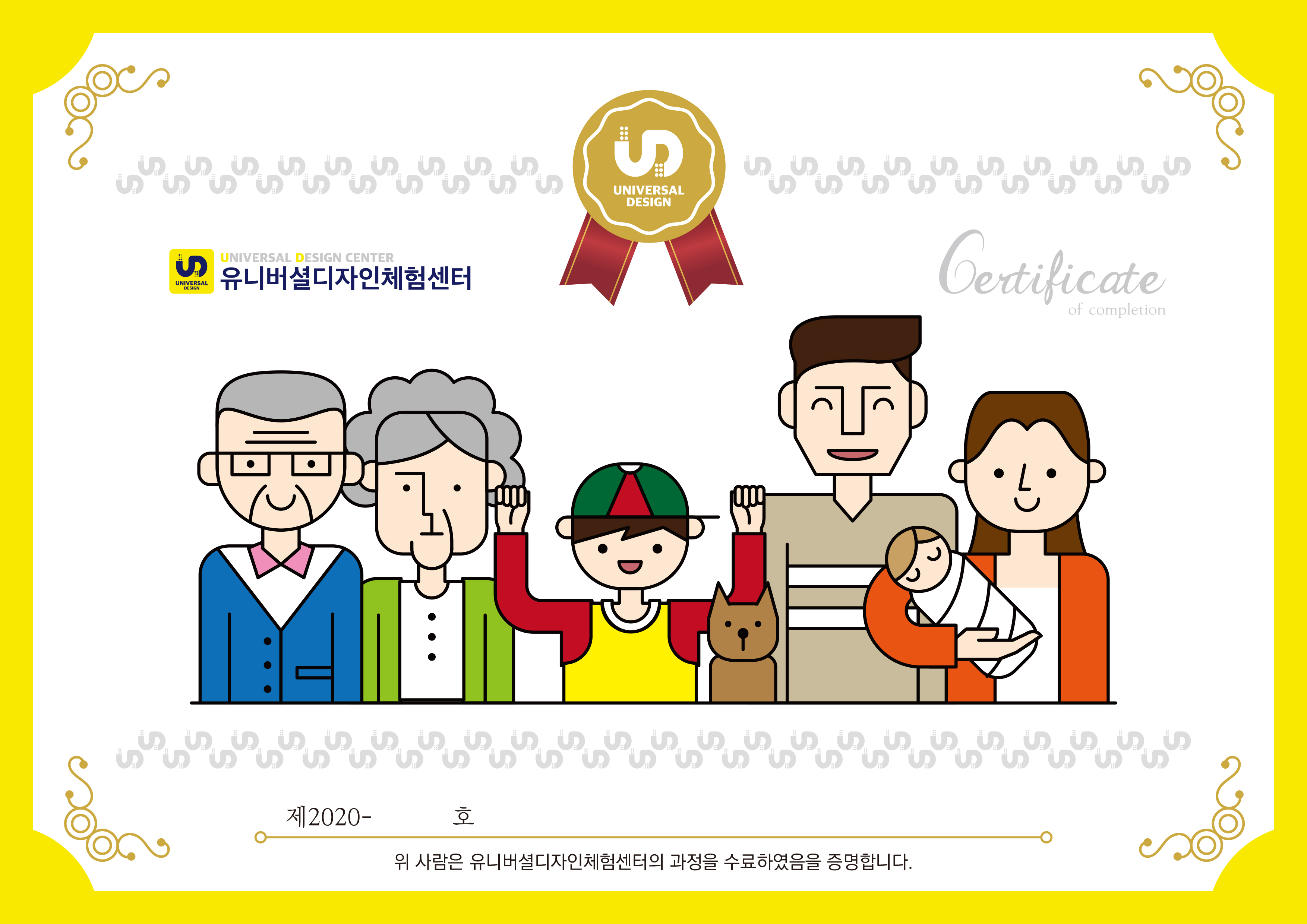 유니버셜디자인체험센터 아동 수료증(certificate )