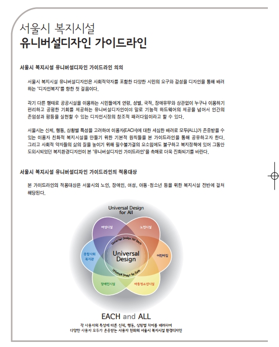 서울시 경로당 유니버셜디자인 가이드라인