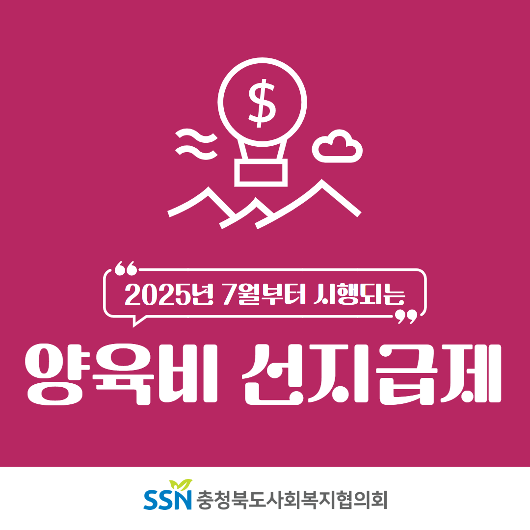 [현장 & 법제 423호] 양육비 선지급제