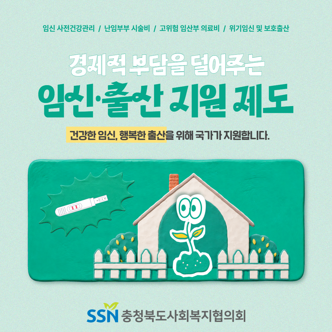 [현장 & 법제 449호] 경제적 부담을 덜어주는 임신·출산 지원 제도