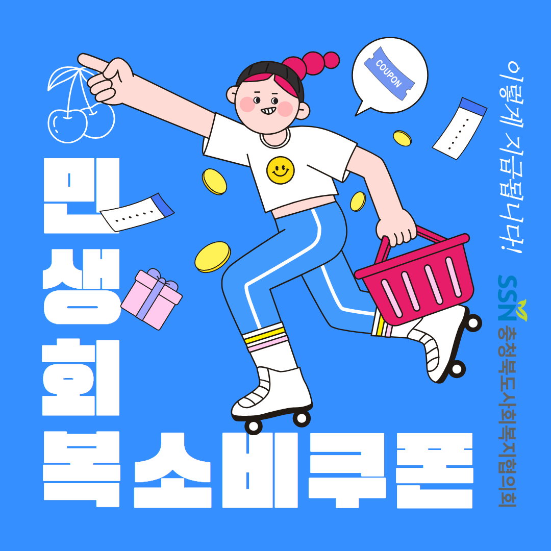 [현장 & 법제 422호] 민생회복 소비쿠폰