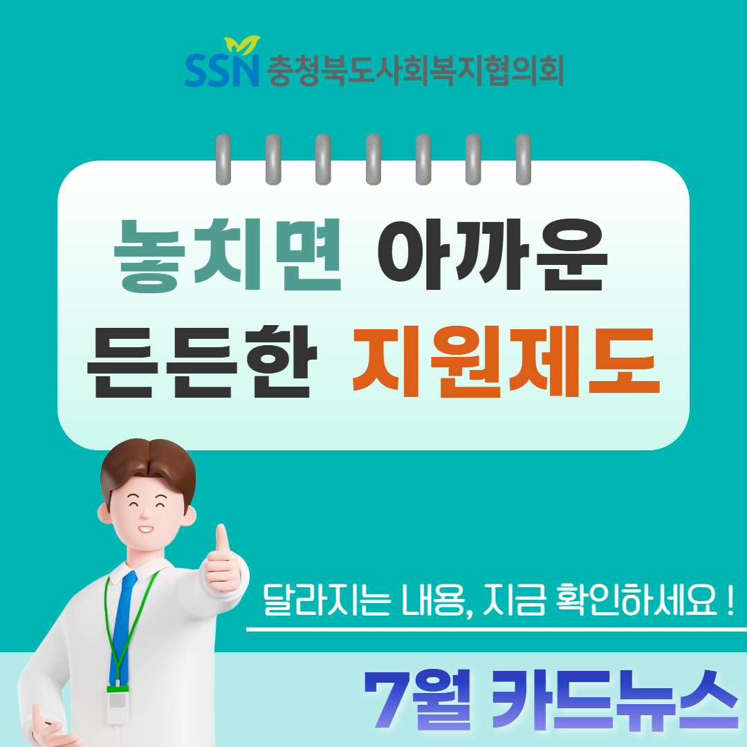 [현장 & 법제 446호] 놓치면 아까운 든든한 지원제도