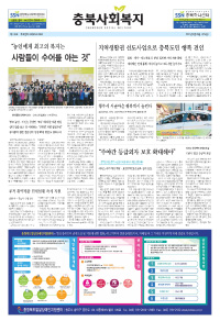 충북사회복지신문 제216호 이미지