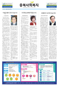 충북사회복지신문 제213호 이미지