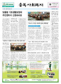 충북사회복지신문 제194호 이미지