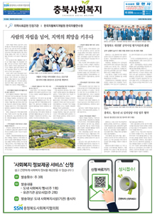 충북사회복지신문 제328호 이미지