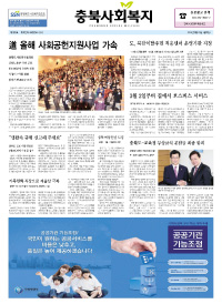 충북사회복지신문 제202호 이미지
