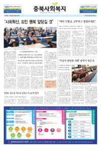 충북사회복지신문 제222호 이미지