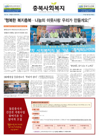 충북사회복지신문 제211호 이미지