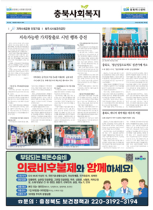 충북사회복지신문 제302호 이미지
