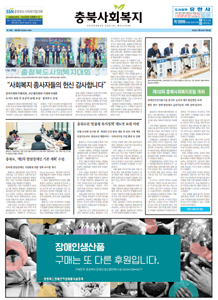 충북사회복지신문 제318호 이미지
