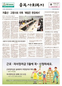 충북사회복지신문 제193호 이미지