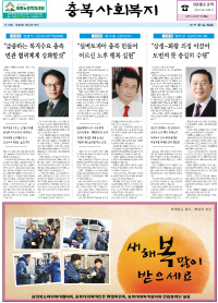 충북사회복지신문 제189호 이미지