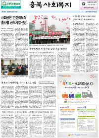 충북사회복지신문 제190호 이미지