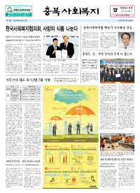 충북사회복지신문 제195호 이미지