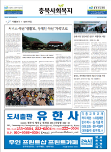 충북사회복지신문 제296호 이미지