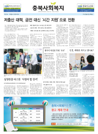 충북사회복지신문 제205호 이미지