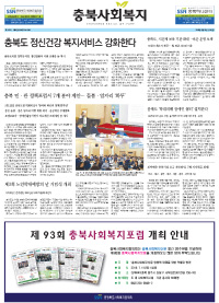 충북사회복지신문 제242호 이미지