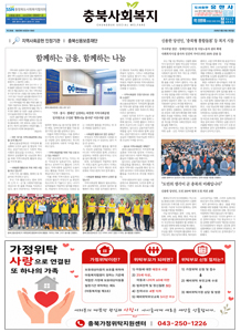 충북사회복지신문 제326호 이미지