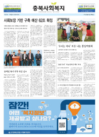 충북사회복지신문 제206호 이미지