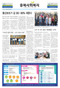 충북사회복지신문 제217호 이미지