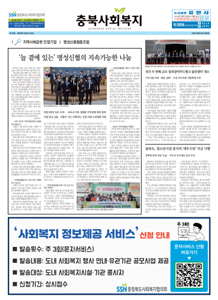 충북사회복지신문 제314호 이미지