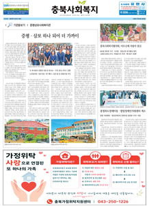 충북사회복지신문 제327호 이미지