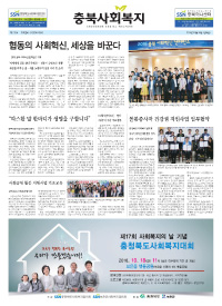 충북사회복지신문 제210호 이미지