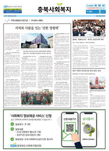 충북사회복지신문 제322호 이미지