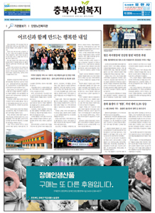충북사회복지신문 제313호 이미지