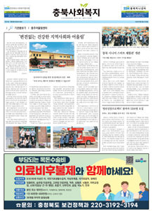 충북사회복지신문 제301호 이미지