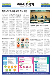 충북사회복지신문 제214호 이미지