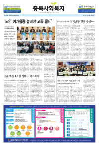 충북사회복지신문 제223호 이미지