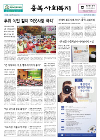 충북사회복지신문 제198호 이미지