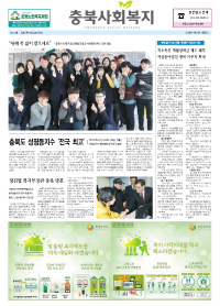 충북사회복지신문 제201호 이미지