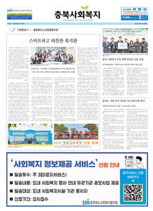 충북사회복지신문 제319호 이미지