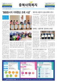 충북사회복지신문 제219호 이미지
