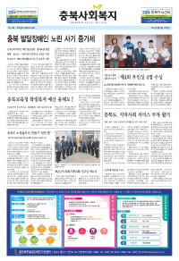 충북사회복지신문 제218호 이미지