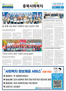 충북사회복지신문 제320호 이미지