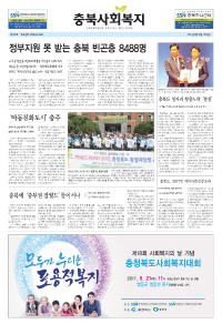 충북사회복지신문 제220호 이미지