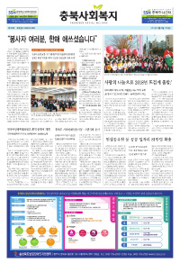 충북사회복지신문 제224호 이미지