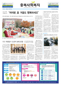 충북사회복지신문 제212호 이미지