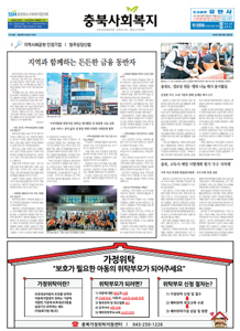 충북사회복지신문 제316호 이미지
