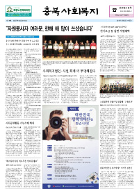 충북사회복지신문 제199호 이미지