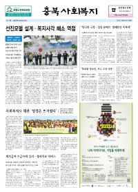 충북사회복지신문 제197호 이미지