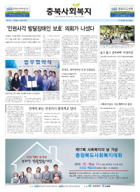 충북사회복지신문 제209호 이미지